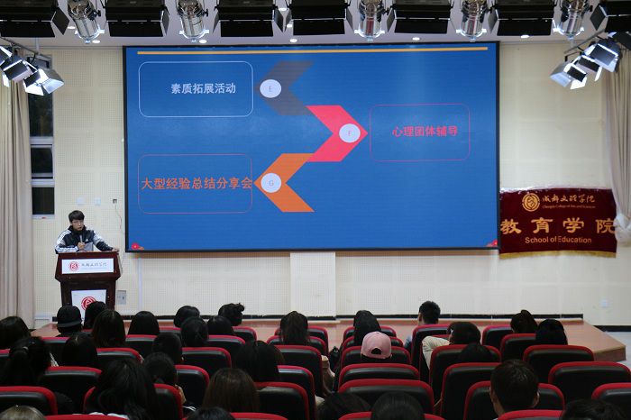 【教育】教育学院第三届七巧板学生干部成长计划开幕