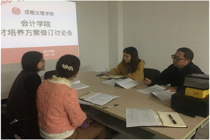 【会计】会计学院召开人才培养方案修订讨论会
