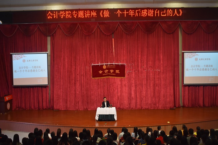 【会计】会计学院举行“职业发展规划”专题讲座