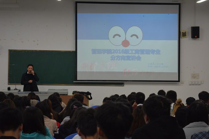 【管理】管理学院2016级工商管理专业分方向宣讲会顺利开展