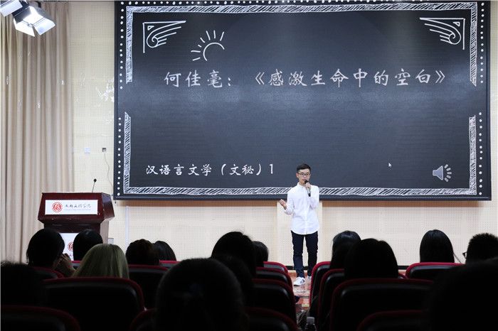 【文学院】第三届新锐演讲比赛顺利举行