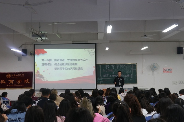 【教育】教育学院开展“七巧板”学生干部成长计划之团学工作技巧与方法培训大会