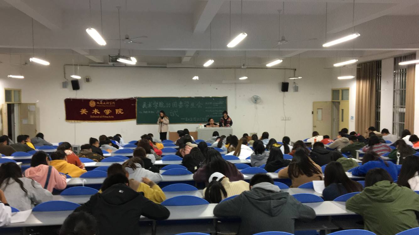 【美术】美术学院分团委学生会举行学生工作手册笔试