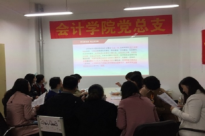 【会计】会计学院教师党支部开展“学习新党章,树立新形象”组织活动