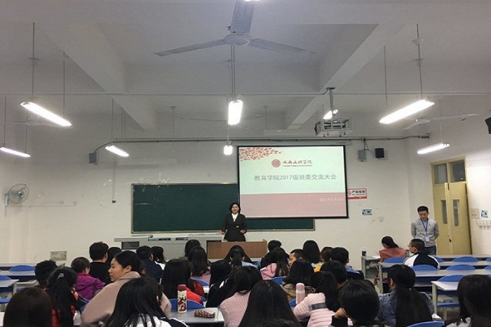 【教育】教育学院召开2017级学前教育专业首次班委交流会