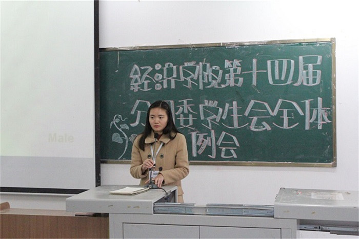 【经济】经济学院成功召开第十四届分团委学生会全体例会