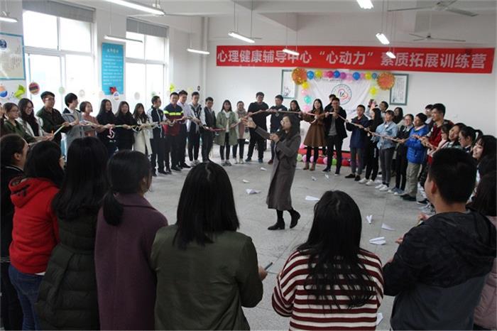 大学生心理健康辅导中心“心动力”素质拓展训练活动成功举行