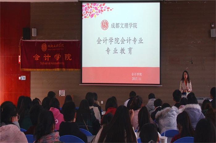 【会计】会计学院召开新生专业教育讲座
