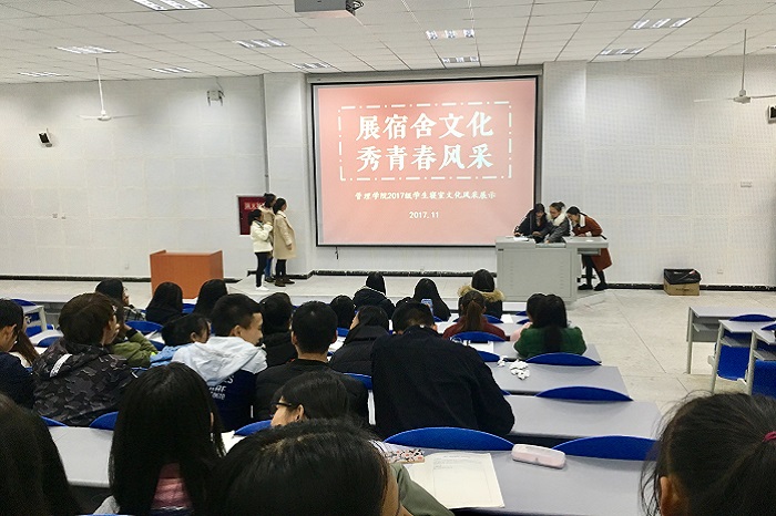 【管理】管理学院举办“展宿舍文化,秀青春风采”学生寝室文化风采展示活动