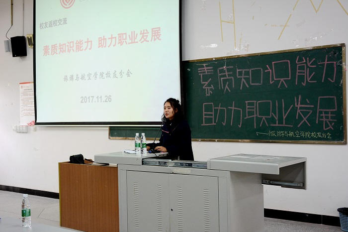 【旅航】旅游与航空学院成功举办校友返校活动