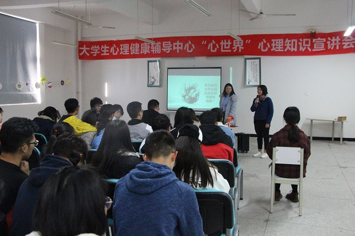 大学生心理健康辅导中心“心世界”心理知识宣讲会成功落幕