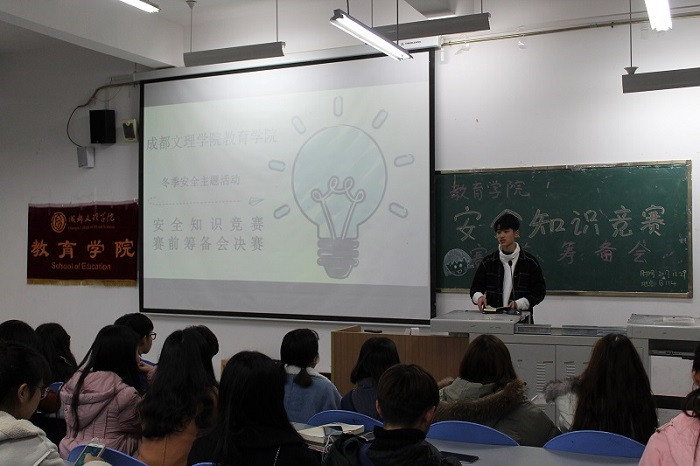 【教育】教育学院召开安全知识决赛筹备会
