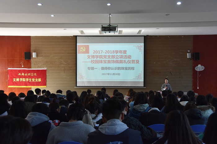 【文博】文博学院学生党支部立项活动