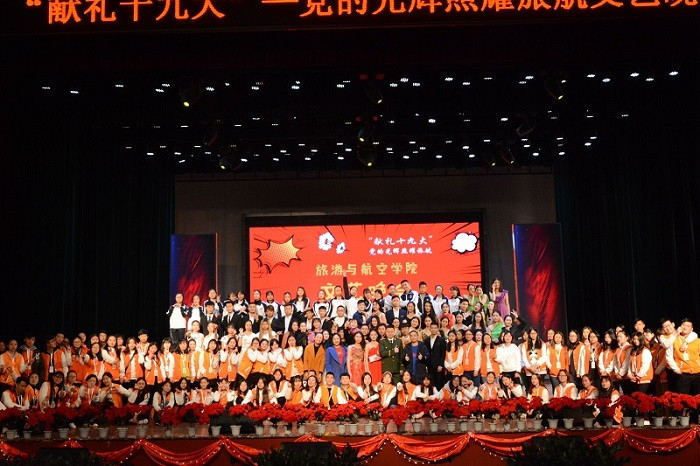 【旅航】旅游与航空学院文艺晚会隆重开展