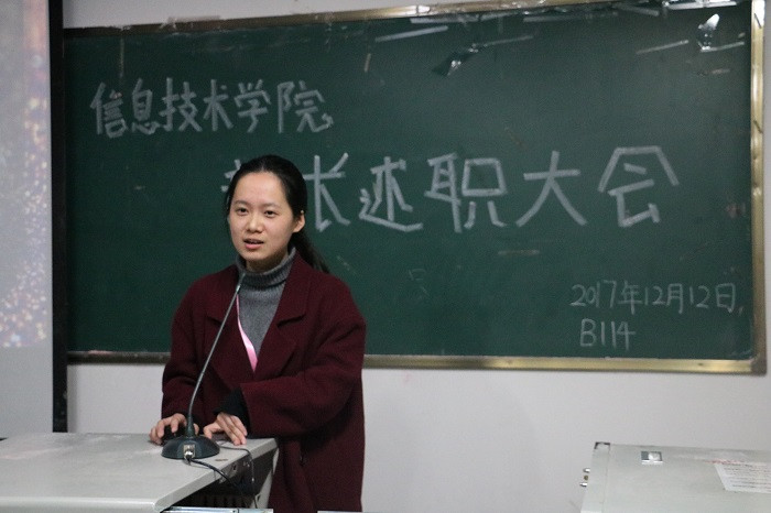 【信息】信息技术学院召开2017-2018学年度第一学期部长述职大会