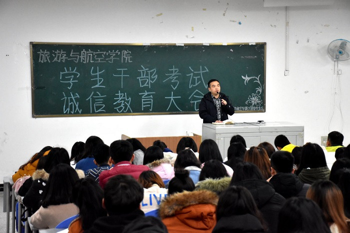 【旅航】旅游与航空学院举行学生干部考试诚信教育大会