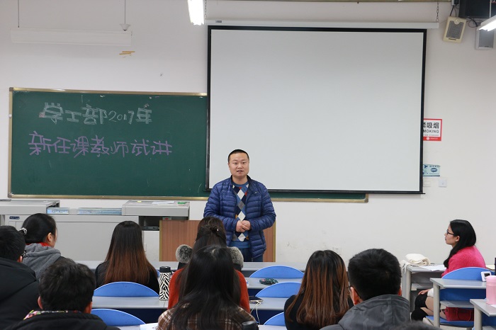 学工部举行2017年新任课教师试讲