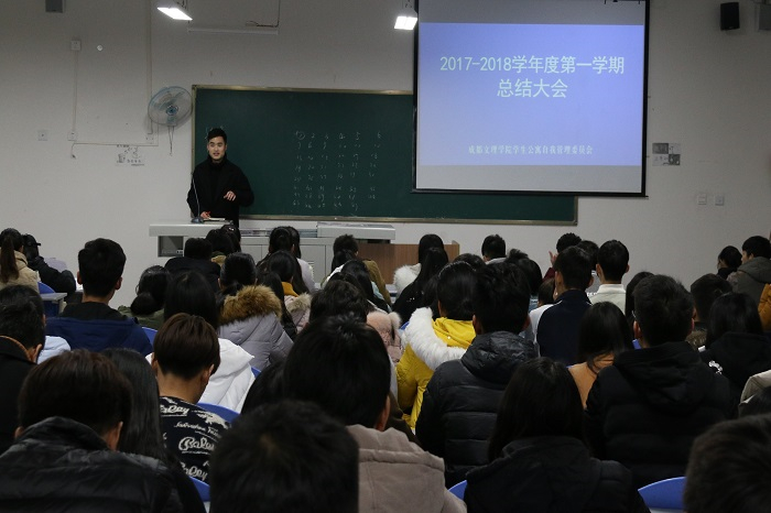 学生公寓自我管理委员会召开期末总结大会