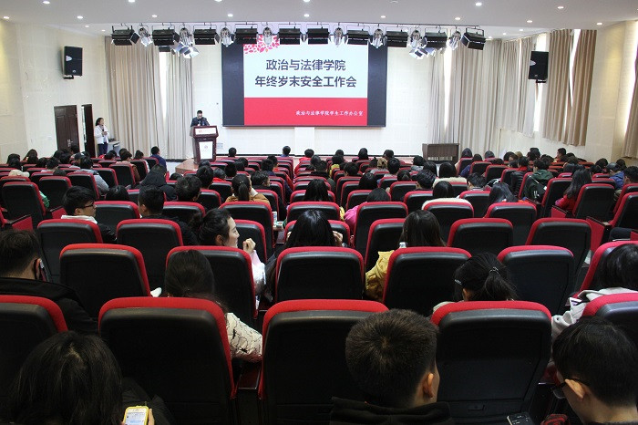 【政法】政治与法律学院召开年终岁末安全工作会