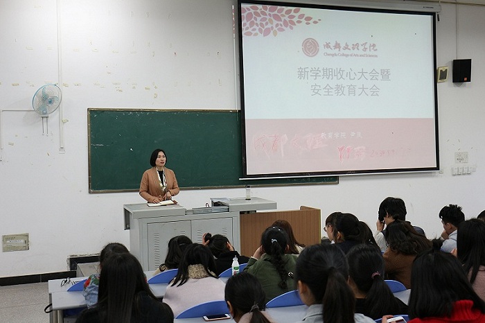 【教育】教育学院新学期收心大会暨学雷锋大会