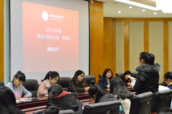 学工部网宣中心召开新学期首次例会