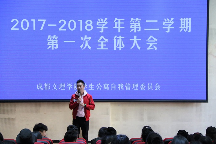自管委第一次全体大会顺利召开