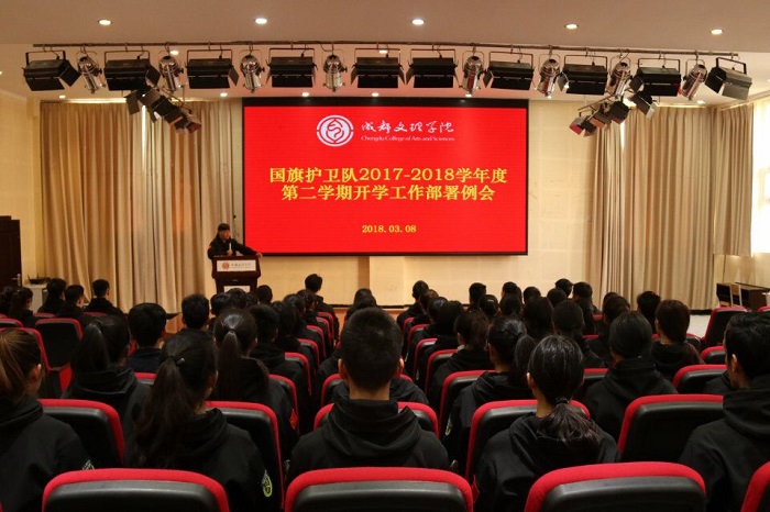 国旗护卫队2017—2018学年度第二学期开学工作部署会议顺利召开