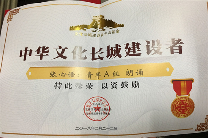 【传媒】传媒学院张心语获第十四届《德艺双馨》中国文艺展示活动全国总决赛三等奖