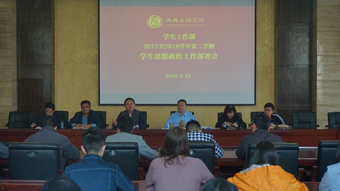 提高政治觉悟,强化责任担当——学工部召开学生思想政治工作部署会