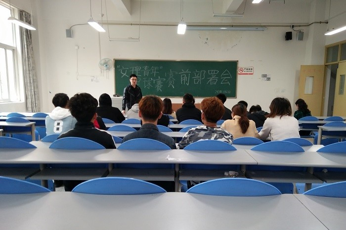 【文博】文理青年足球赛赛前部署会