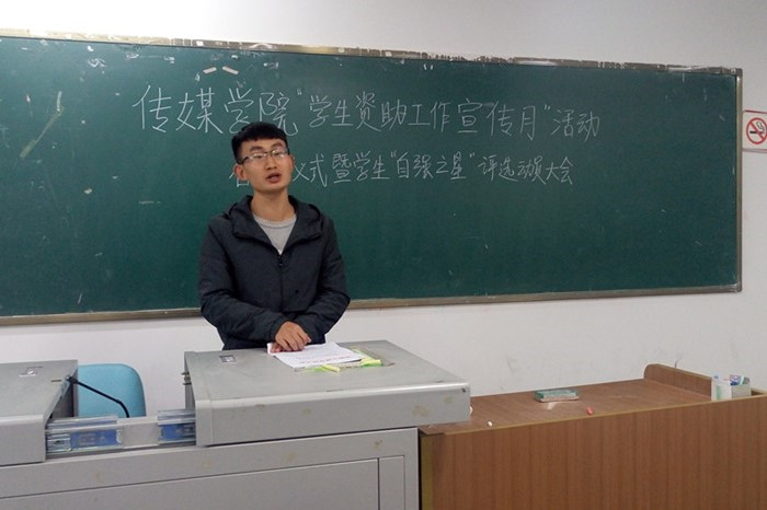 【传媒】传媒学院举行“学生资助工作宣传月”活动启动仪式暨学生“自强之星”评选动员大会