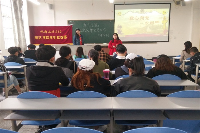 【演艺】演艺学院成功开展党组织生活会
