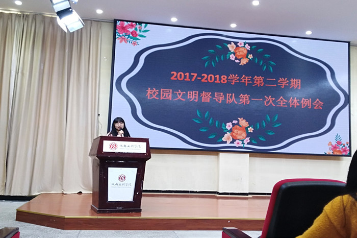 校园文明督导队2017-2018学年第二学期第一次全体例会顺利举行
