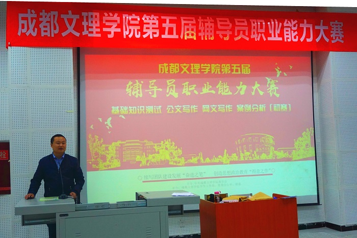我校第五届辅导员职业能力大赛拉开帷幕