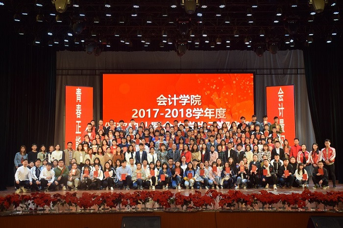 【会计】会计学院举行2017-2018学年度颁奖典礼暨全体学生干部大会