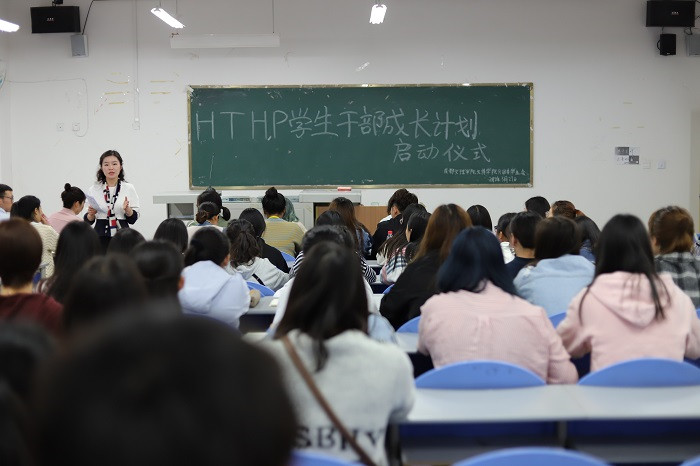【文博】文博学院第三届“HPTP”学生干部成长计划启动仪式