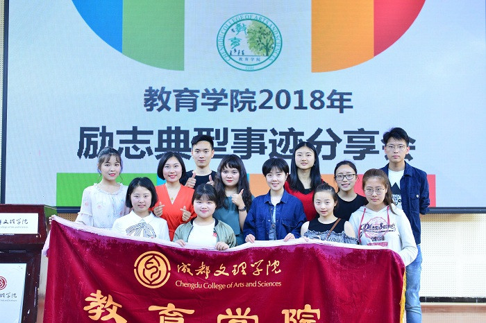 【教育】教育学院2018年励志典型事迹分享会