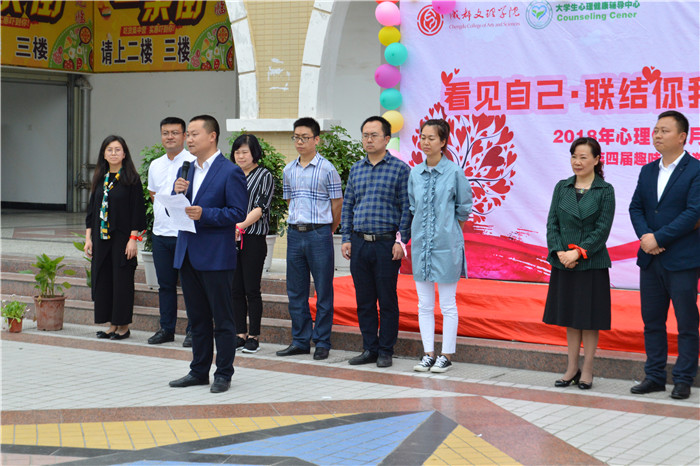 看见自己·听见真知——第四届心理健康月开幕式暨趣味心理游园会如期举行