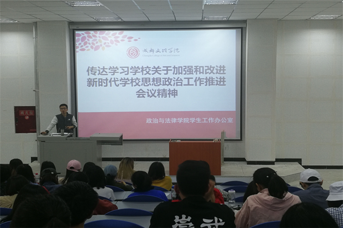 【政法】政治与法律学院传达学习学校加强和改进新时代学校思想政治工作推进会议精神