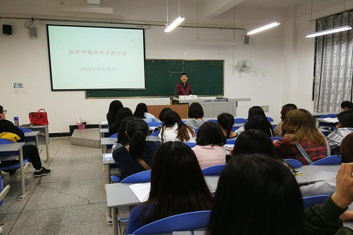 【医护】医护学院召开中期学生干部大会