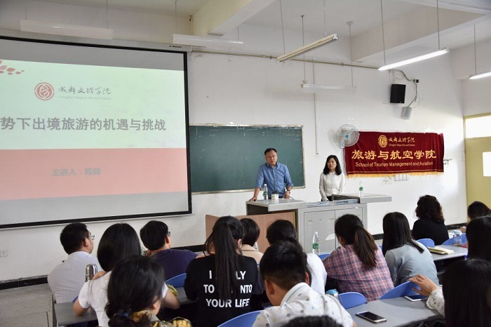 【旅航】“新形势下出境旅游的机遇与挑战”专题讲座圆满举行