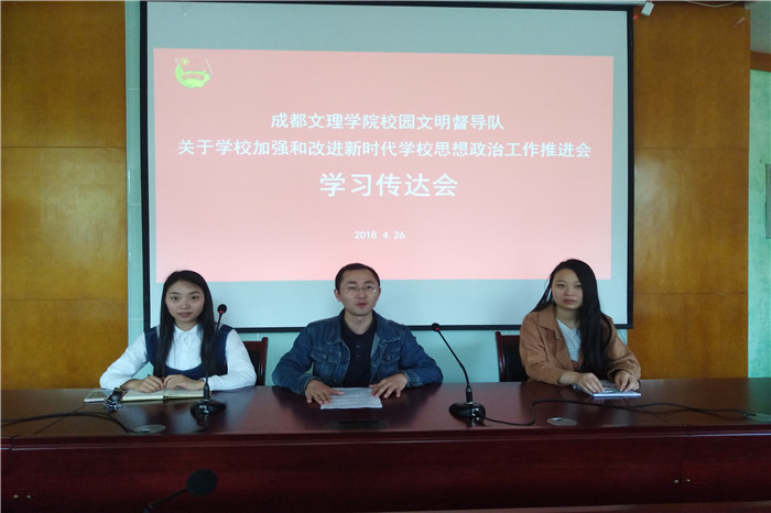 校园文明督导队学习传达会顺利开展