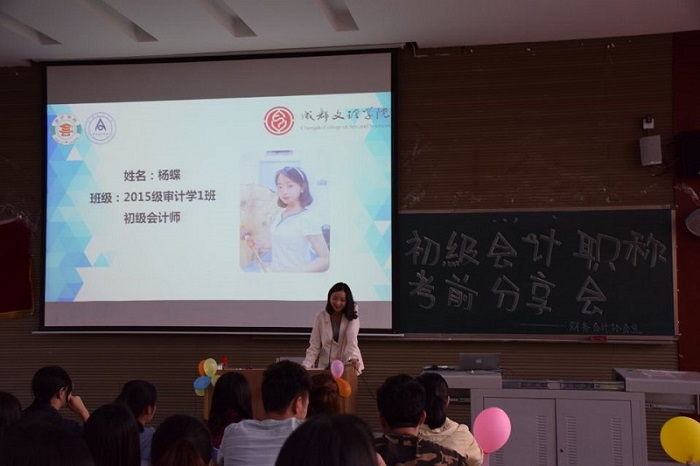 【会计】会计学院举办初级职称考前分享会