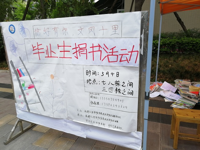 【信息】信息技术学院成功举办毕业生捐书活动