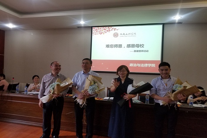 【政法】政治与法律学院开展“难忘师恩,感恩母校”主题活动