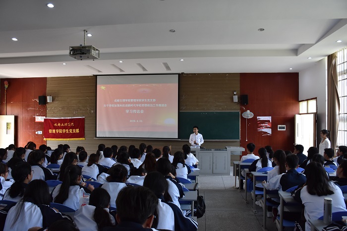 【管理】管理学院学生党支部组织学习学校思想政治工作推进会会议精神