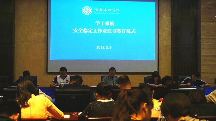 学工系统举行安全稳定工作责任书签订仪式