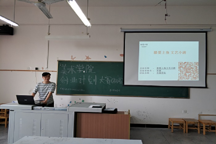 【美术】美术学院举办“成都文理学院第八届创新创业大赛美术学院初赛”