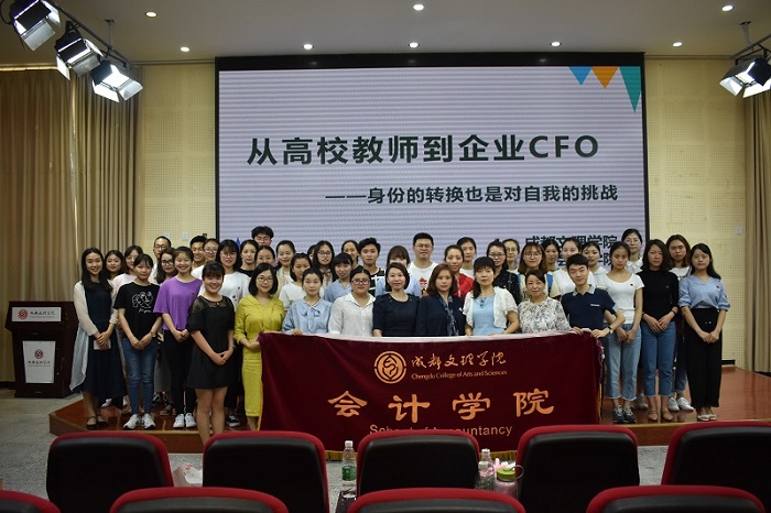 【会计】会计学院开展“从高校教师到企业CFO”的主题讲座