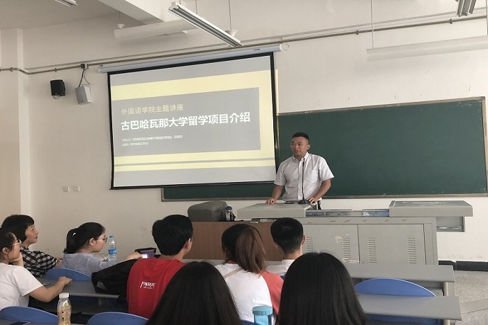 【外国语】外国语学院举办“哈瓦那大学留学”主题讲座